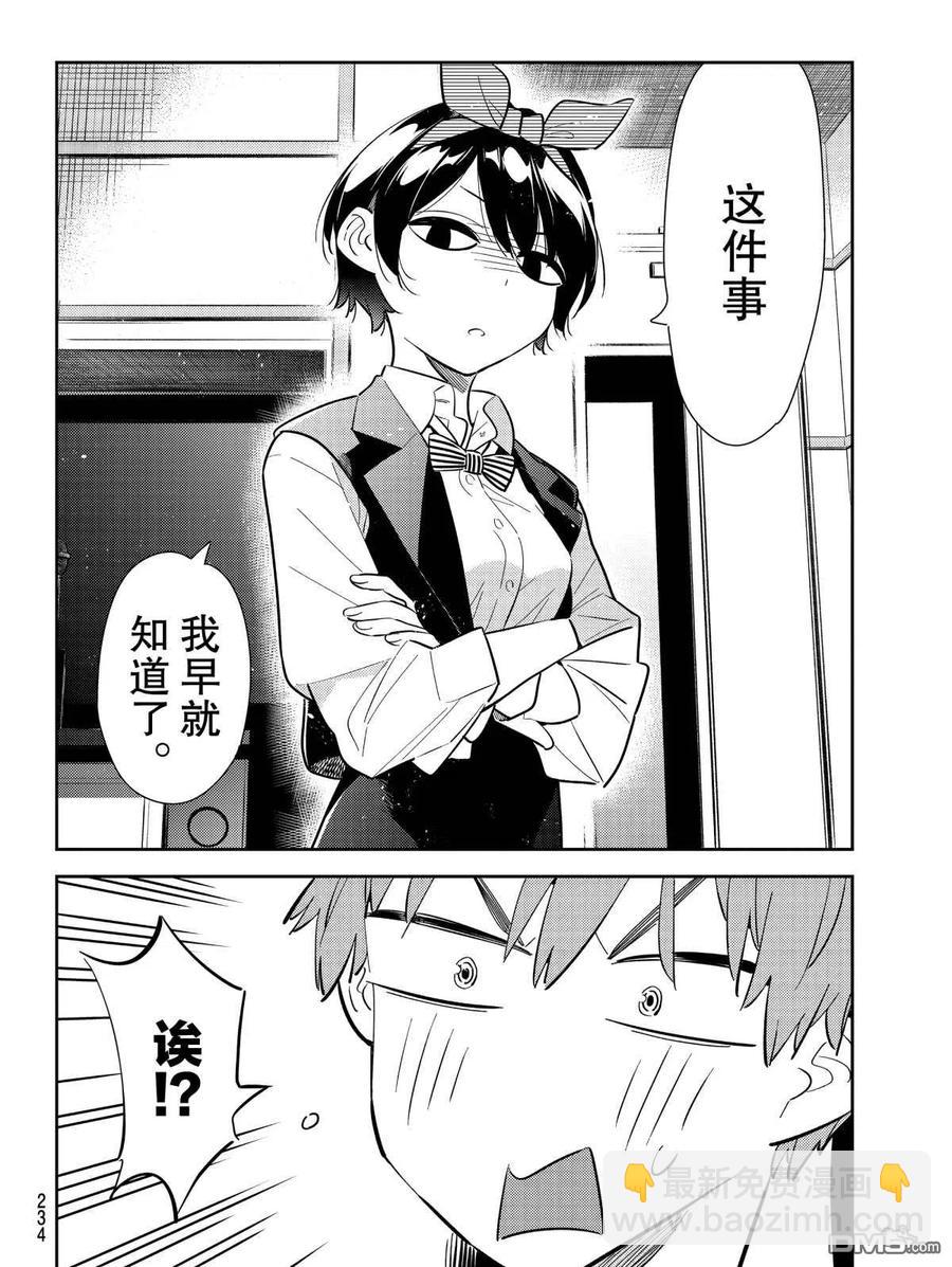 《女朋友、借我一下》第180话 第4页