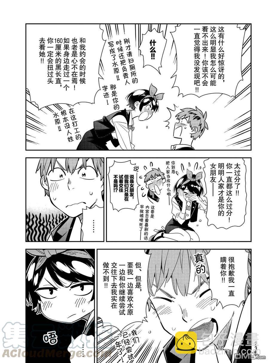 《女朋友、借我一下》第180话 第5页