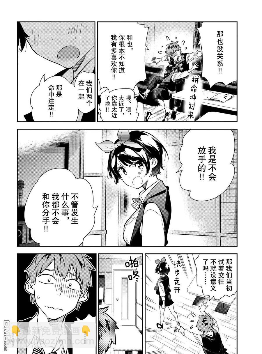 《女朋友、借我一下》第180话 第6页