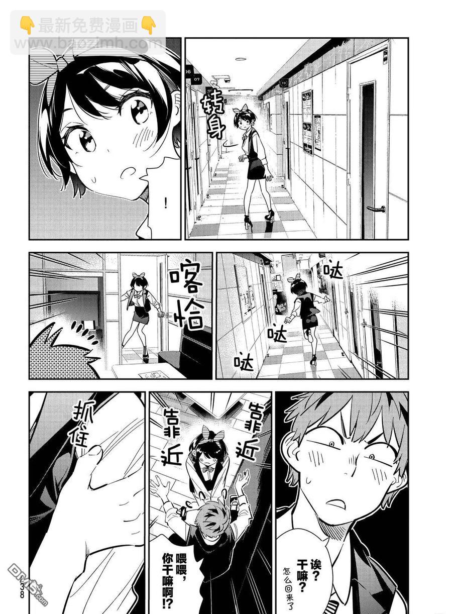 《女朋友、借我一下》第180话 第8页