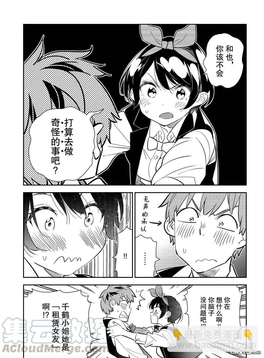 《女朋友、借我一下》第180话 第9页