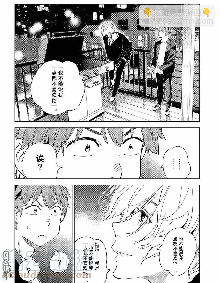 《女朋友、借我一下》第178话 第10页