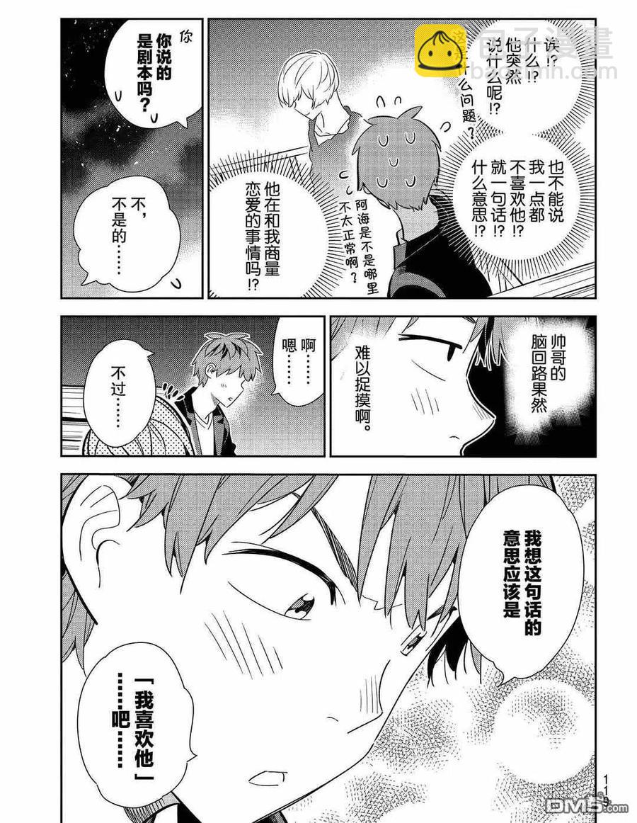 《女朋友、借我一下》第178话 第11页