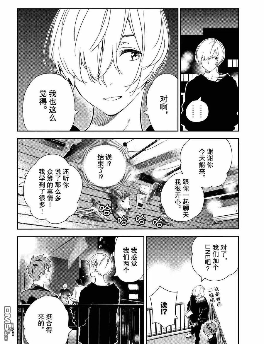 《女朋友、借我一下》第178话 第12页