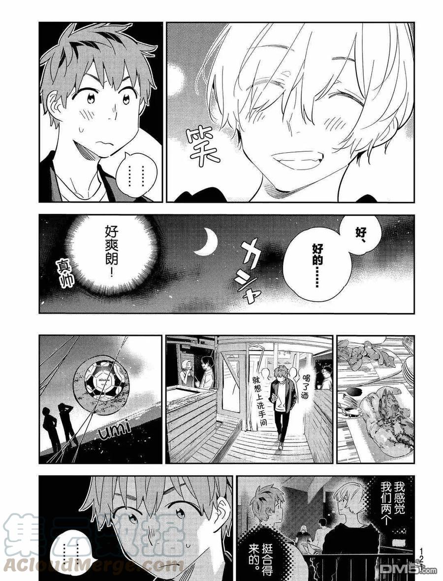 《女朋友、借我一下》第178话 第13页