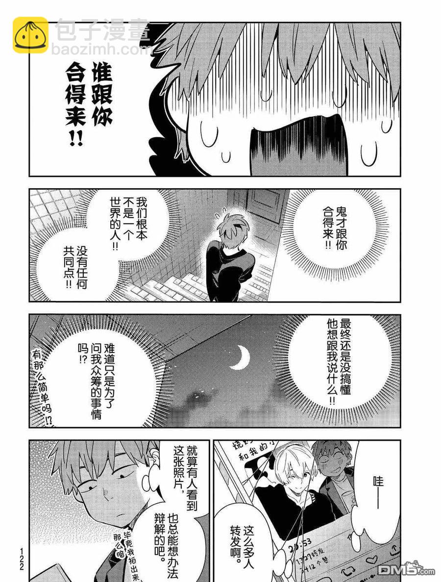 《女朋友、借我一下》第178话 第14页