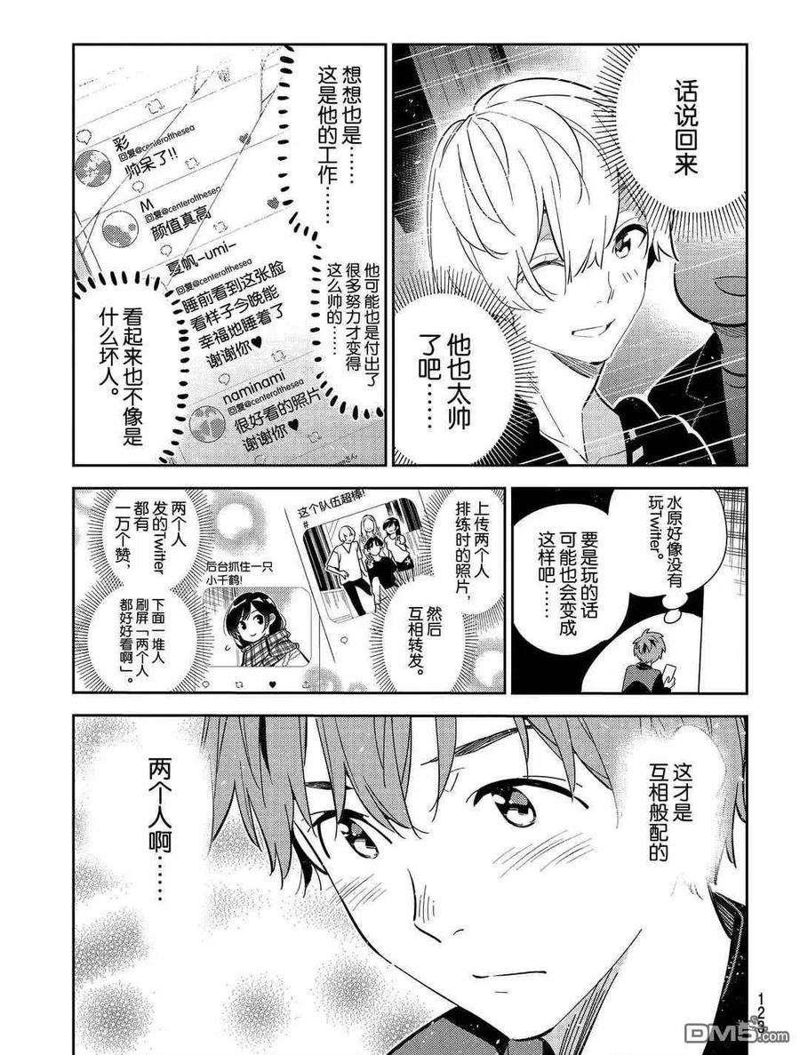 《女朋友、借我一下》第178话 第15页