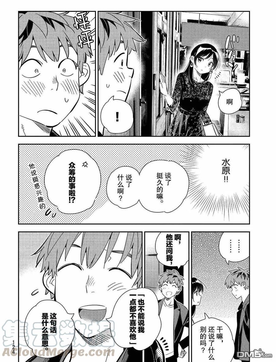 《女朋友、借我一下》第178话 第16页