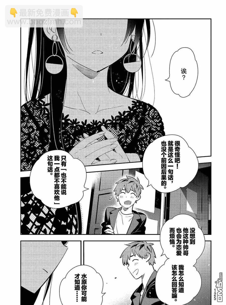《女朋友、借我一下》第178话 第17页