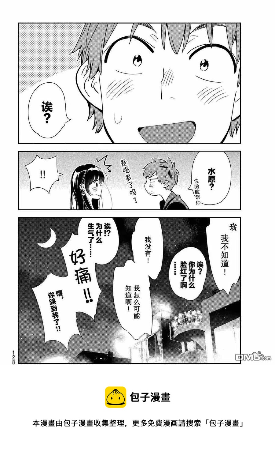 《女朋友、借我一下》第178话 第20页