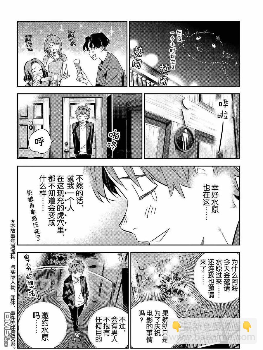 《女朋友、借我一下》第178话 第2页