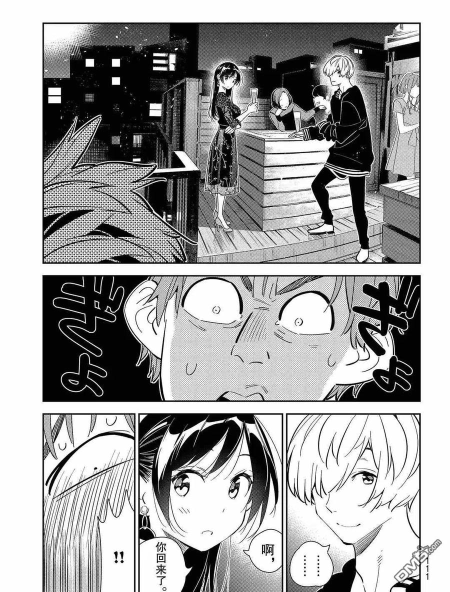 《女朋友、借我一下》第178话 第3页