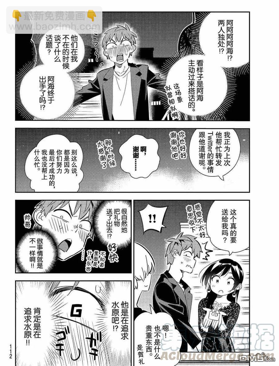 《女朋友、借我一下》第178话 第4页