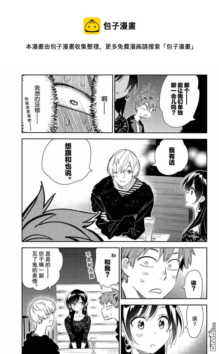 《女朋友、借我一下》第178话 第5页