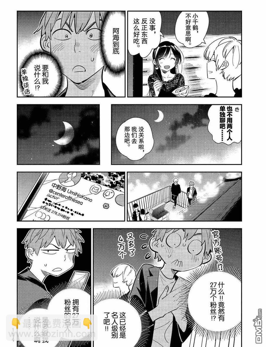 《女朋友、借我一下》第178话 第6页