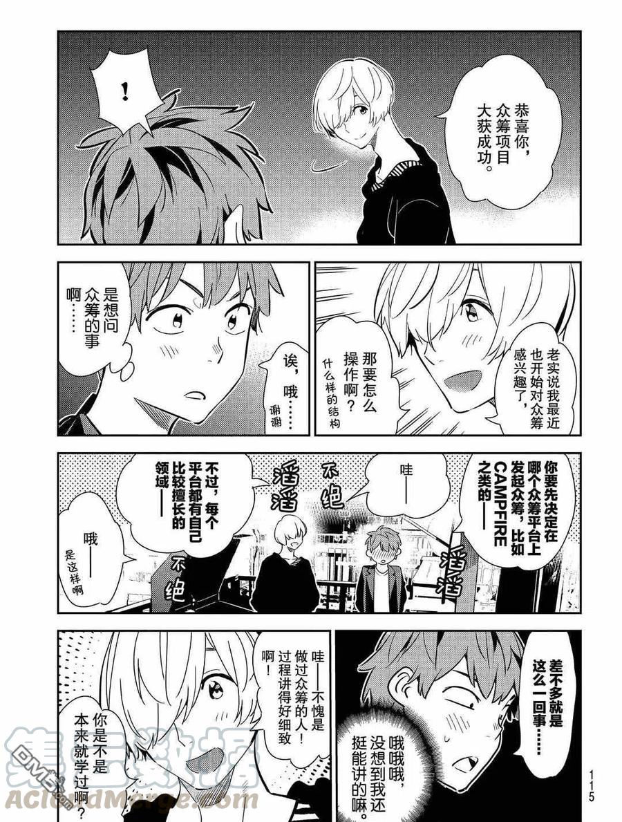 《女朋友、借我一下》第178话 第7页