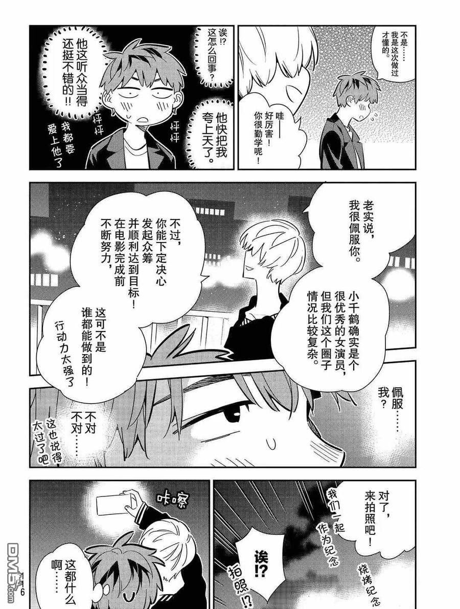 《女朋友、借我一下》第178话 第8页