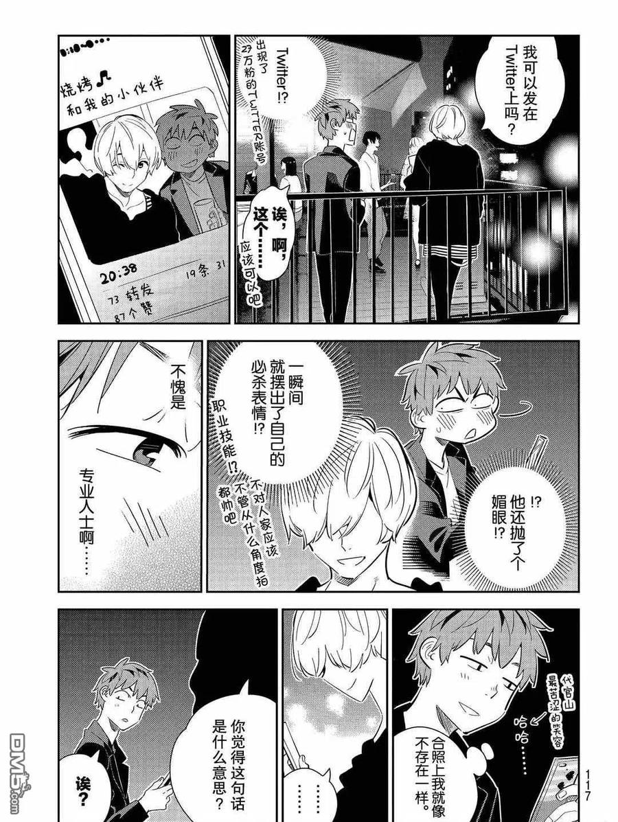 《女朋友、借我一下》第178话 第9页