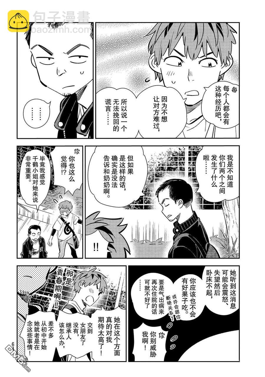 《女朋友、借我一下》第182话 第10页