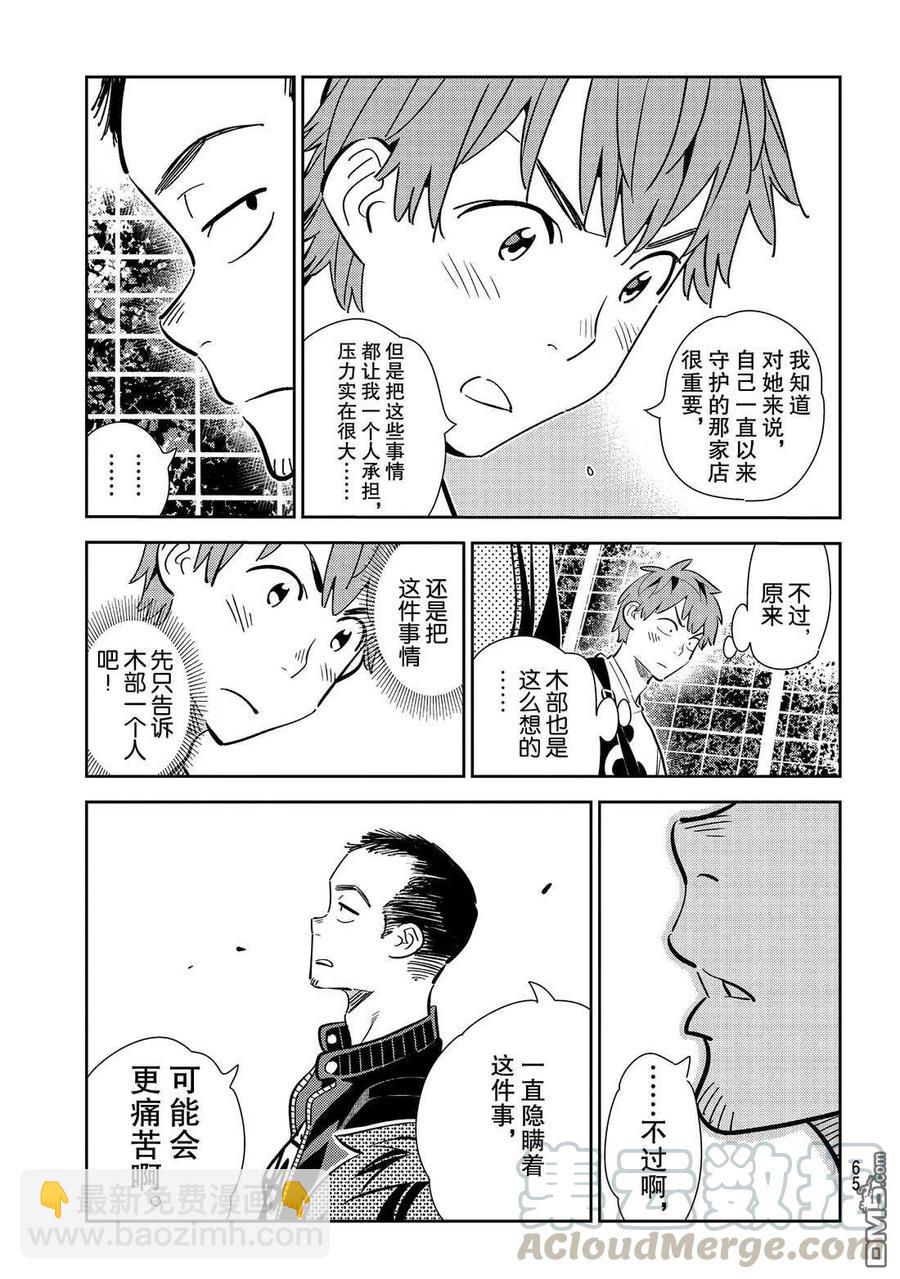 《女朋友、借我一下》第182话 第11页