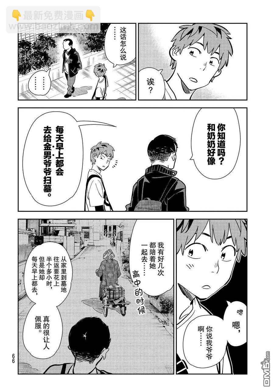 《女朋友、借我一下》第182话 第12页
