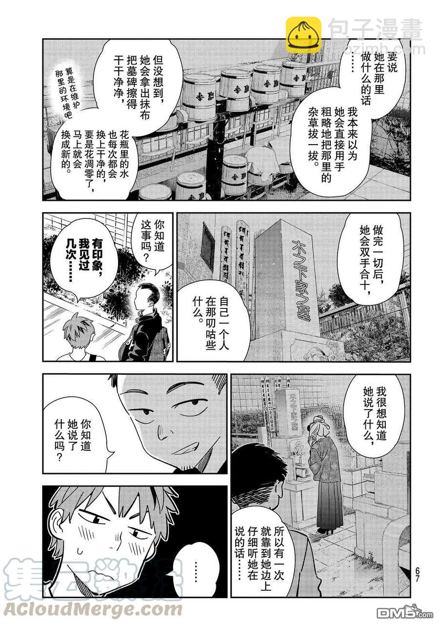 《女朋友、借我一下》第182话 第13页