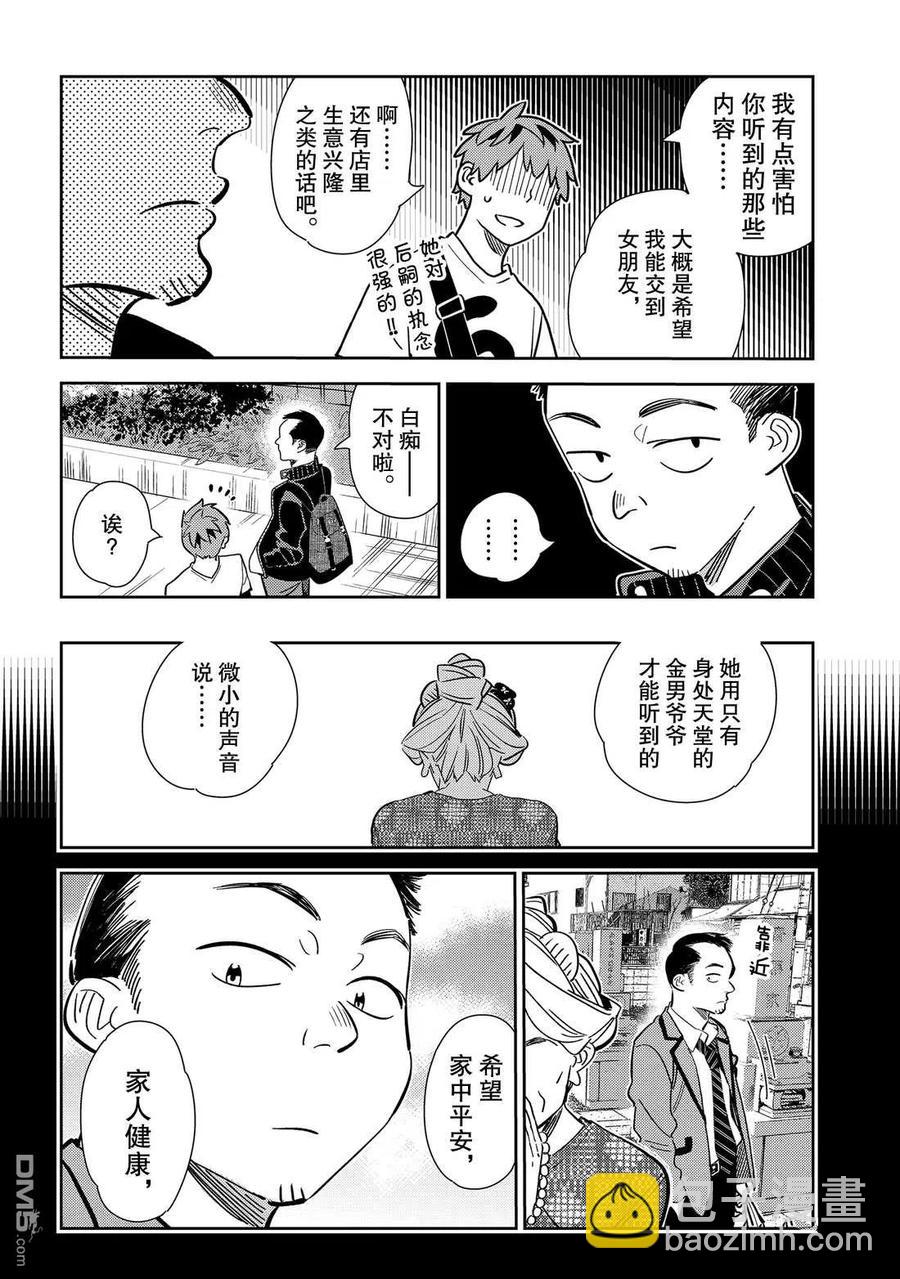 《女朋友、借我一下》第182话 第14页