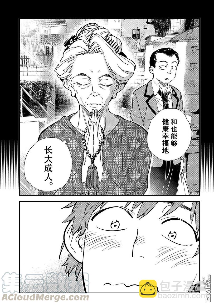 《女朋友、借我一下》第182话 第15页