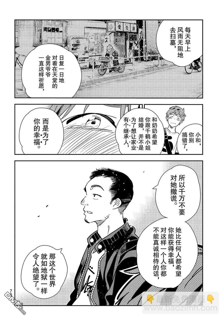 《女朋友、借我一下》第182话 第16页
