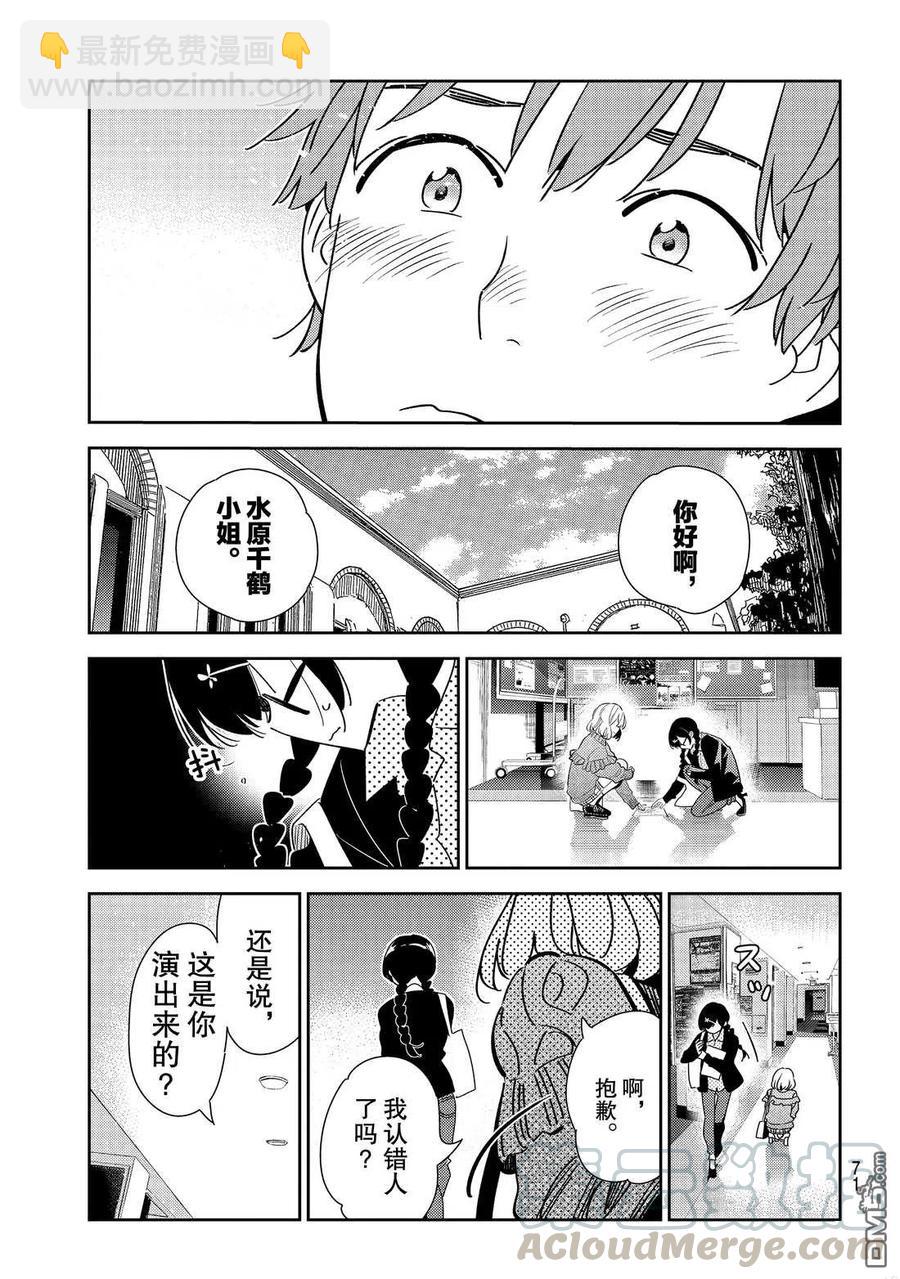 《女朋友、借我一下》第182话 第17页