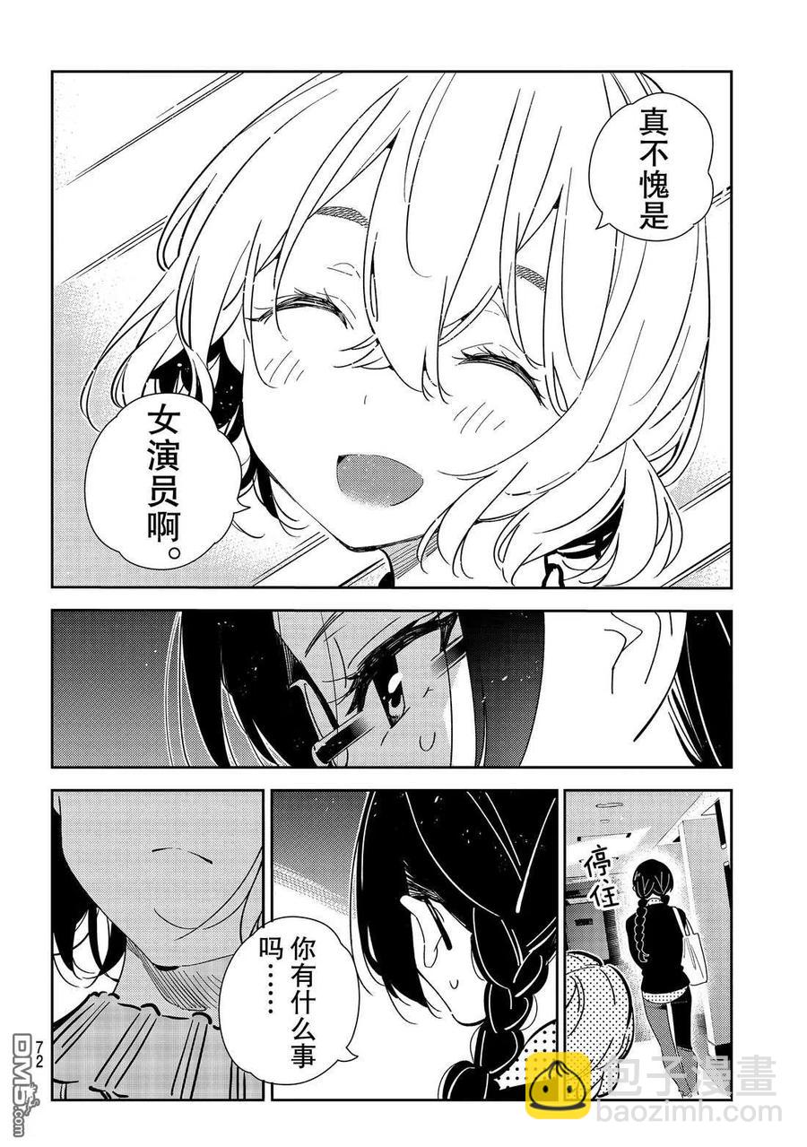《女朋友、借我一下》第182话 第18页
