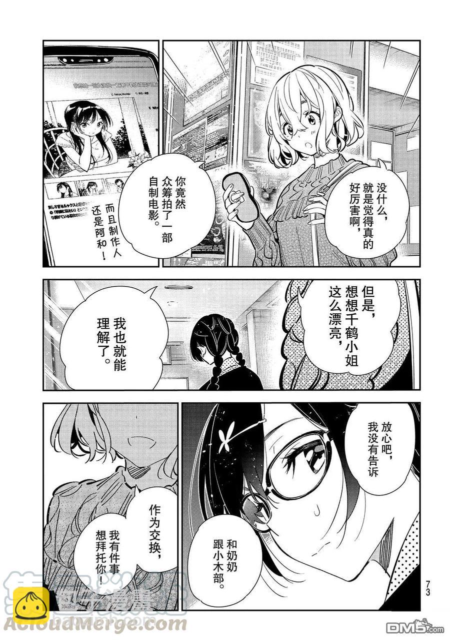 《女朋友、借我一下》第182话 第19页