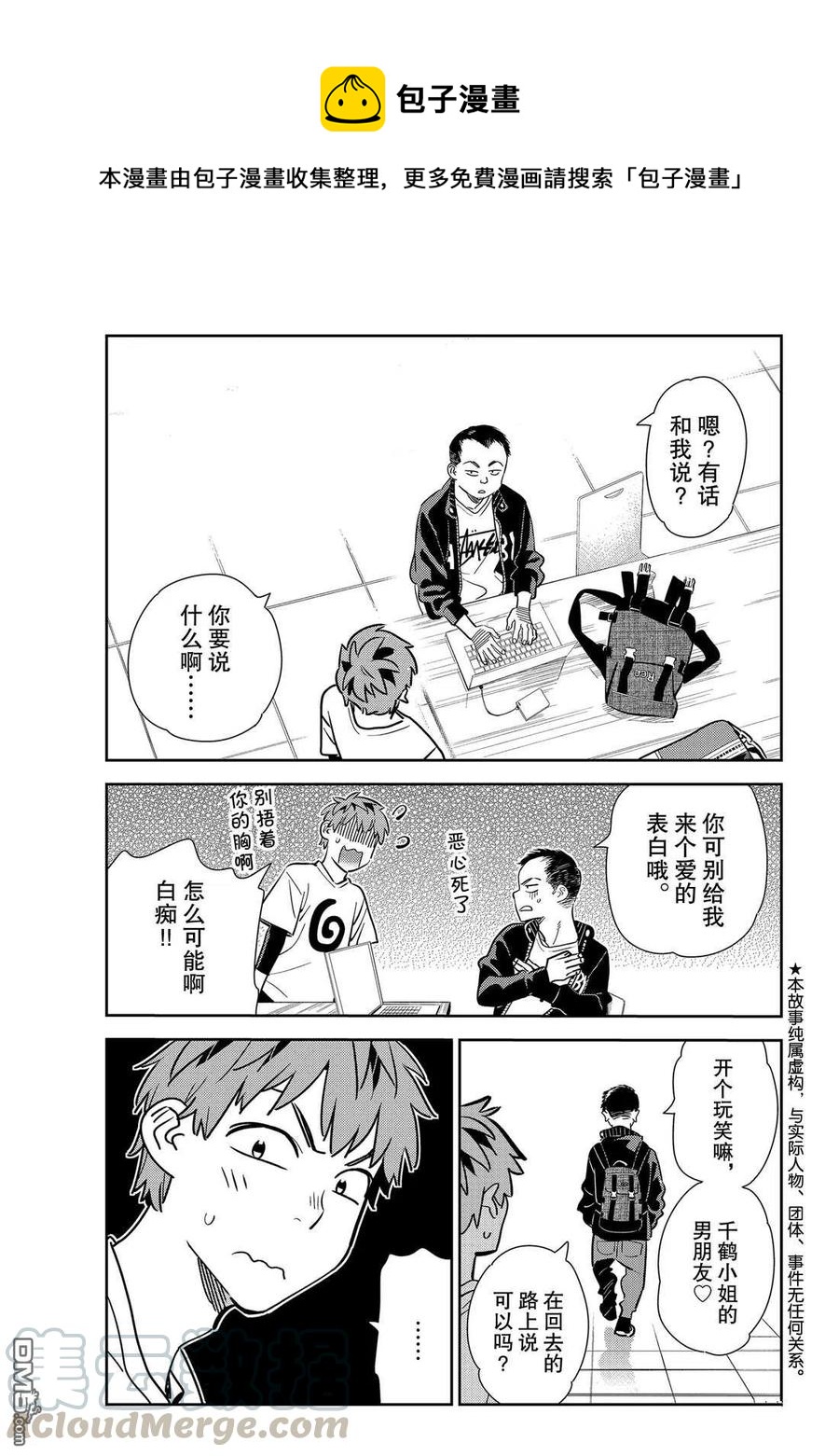 《女朋友、借我一下》第182话 第1页