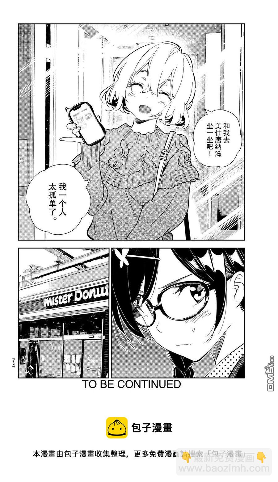 《女朋友、借我一下》第182话 第20页