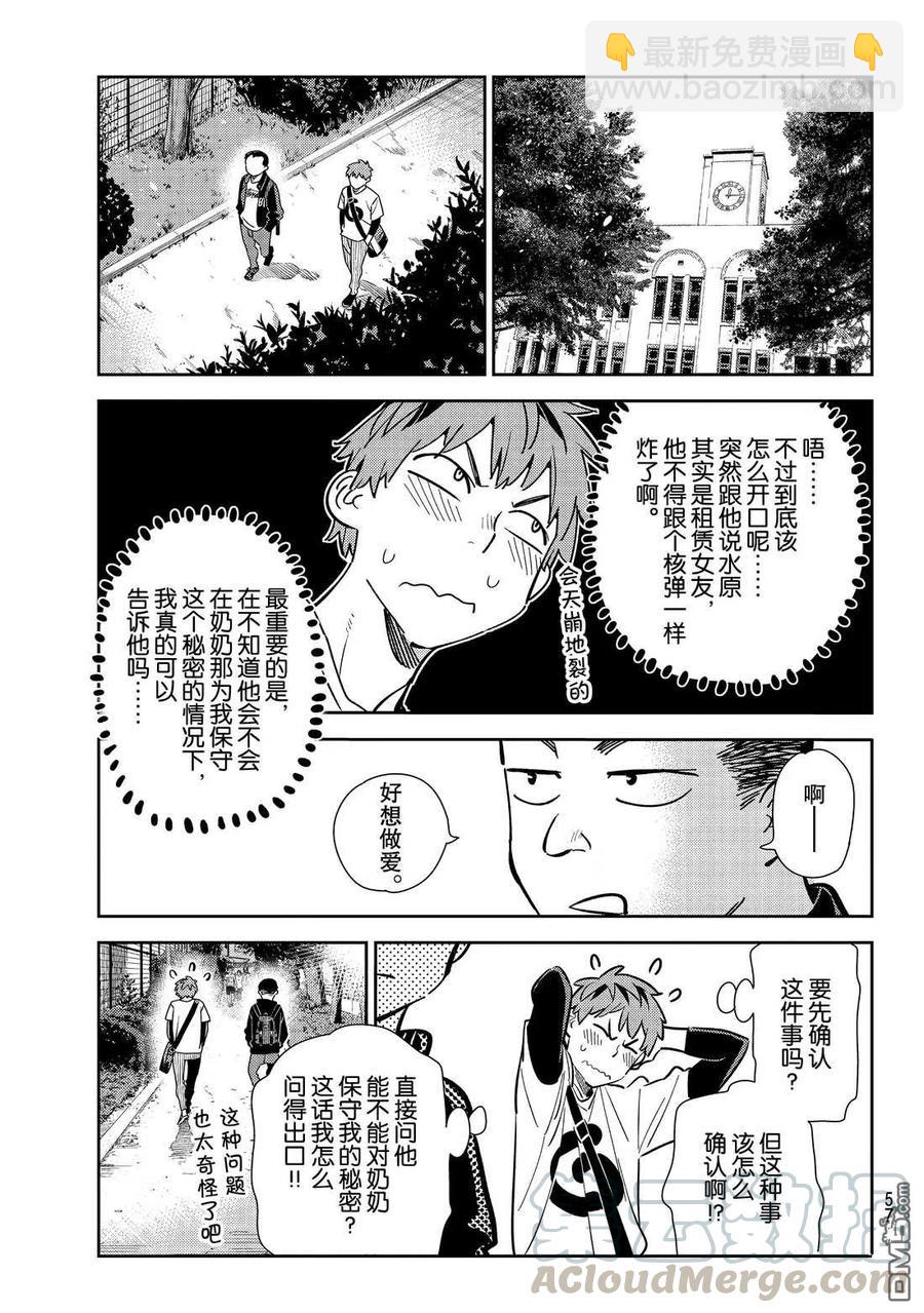 《女朋友、借我一下》第182话 第3页
