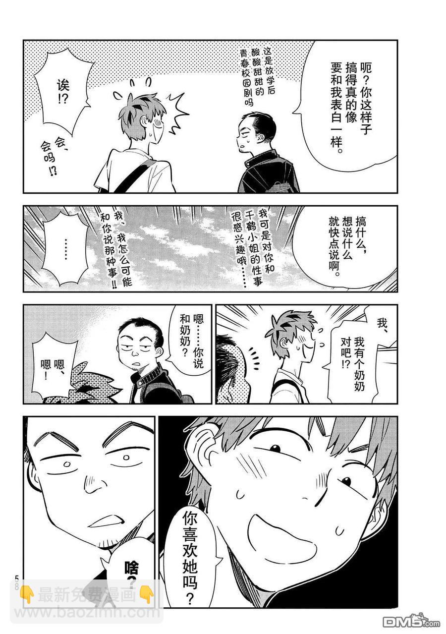 《女朋友、借我一下》第182话 第4页