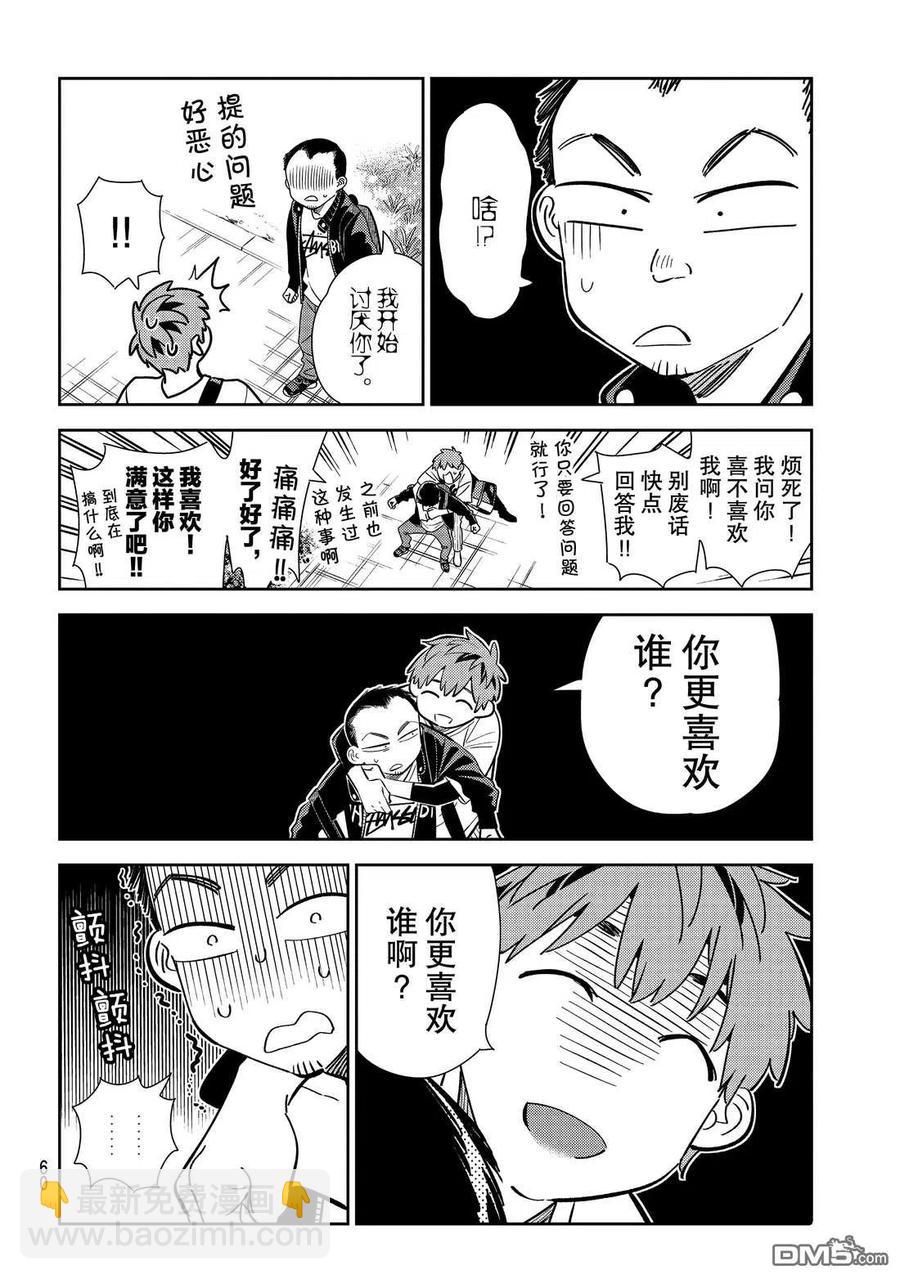 《女朋友、借我一下》第182话 第6页