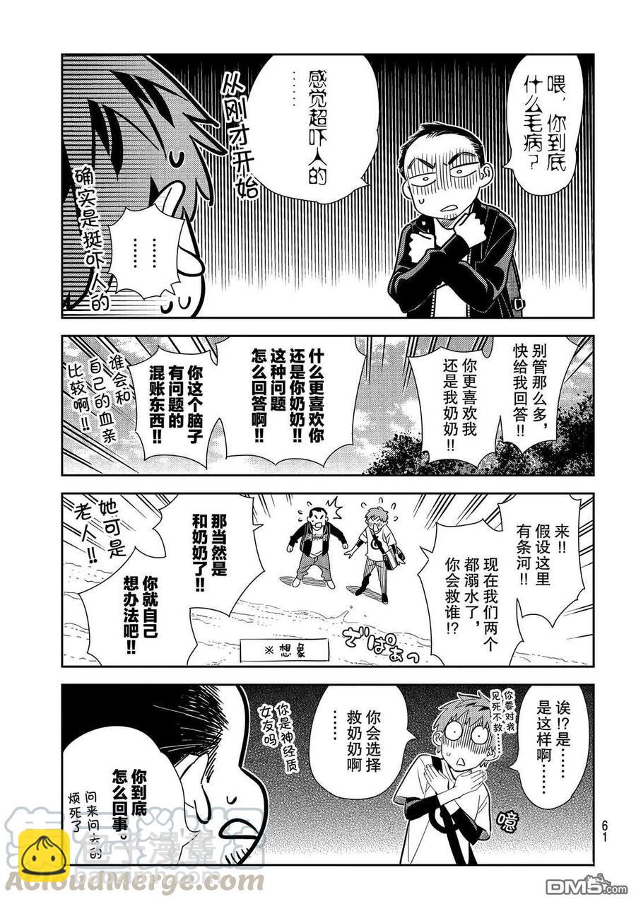 《女朋友、借我一下》第182话 第7页