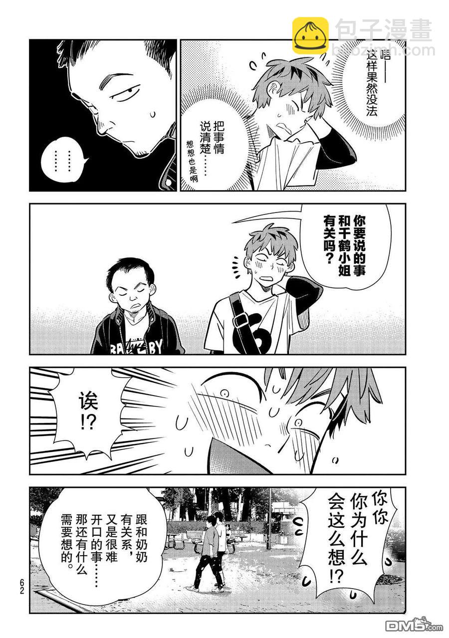 《女朋友、借我一下》第182话 第8页