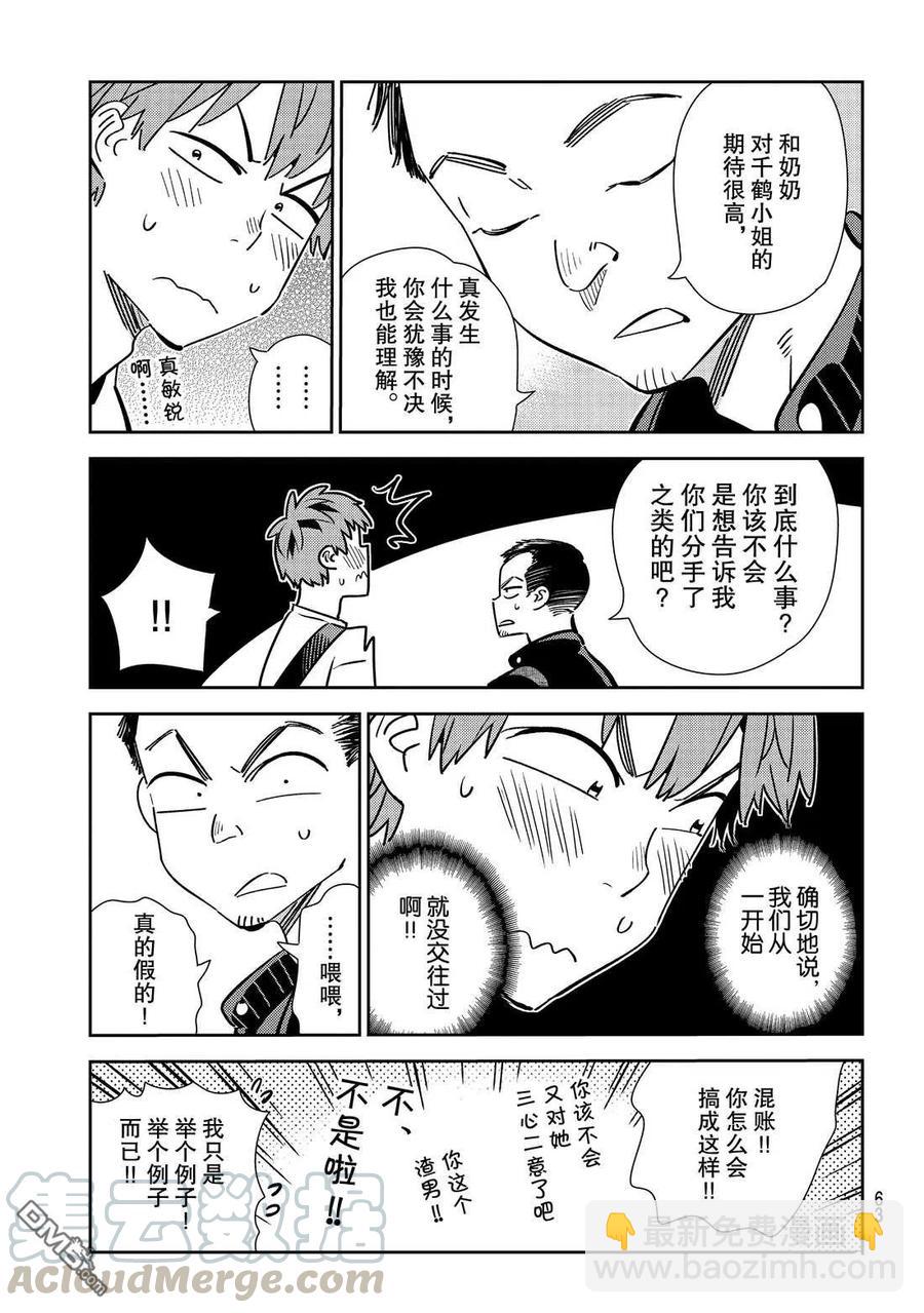 《女朋友、借我一下》第182话 第9页