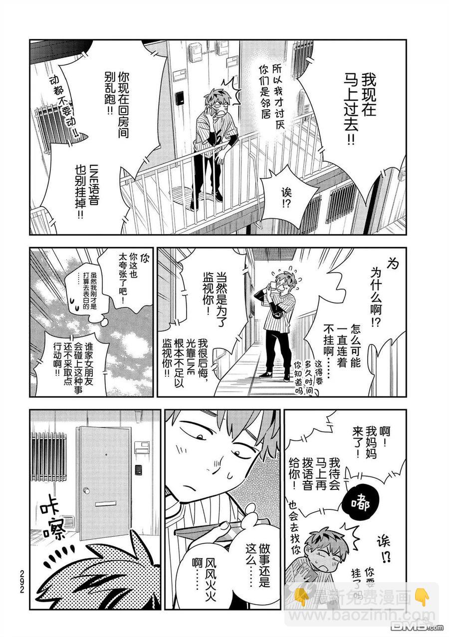 《女朋友、借我一下》第184话 第10页