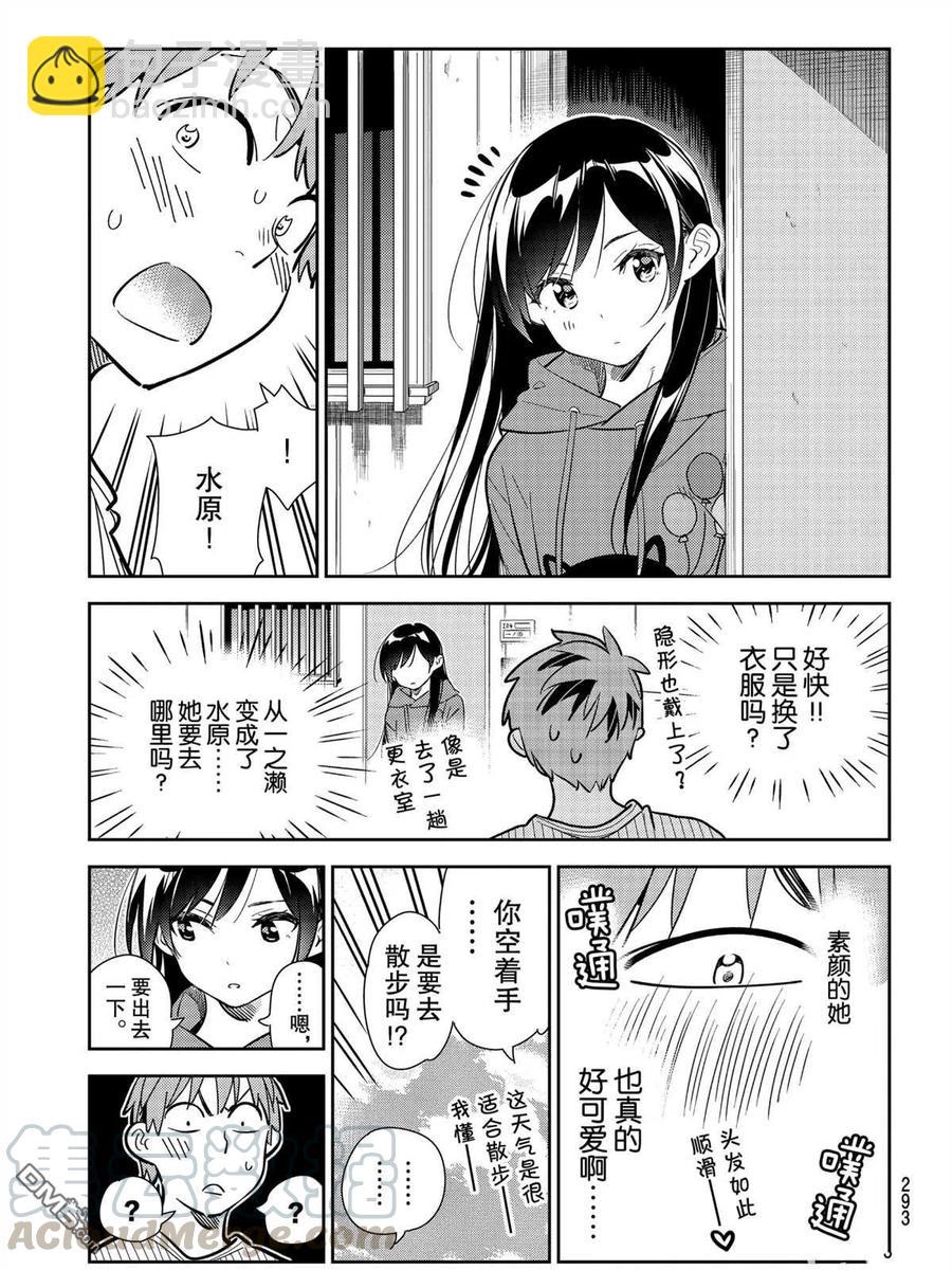 《女朋友、借我一下》第184话 第11页