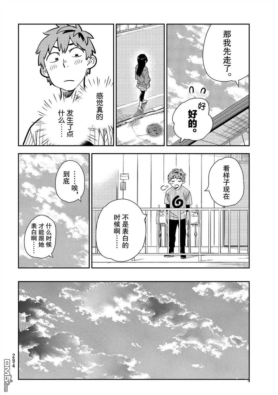《女朋友、借我一下》第184话 第12页