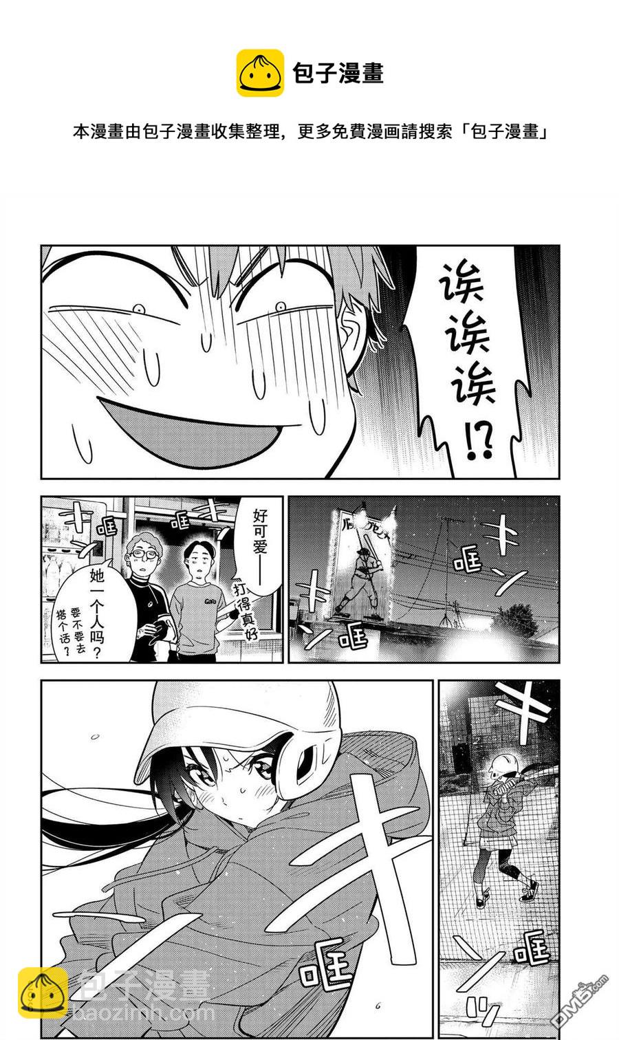 《女朋友、借我一下》第184话 第14页