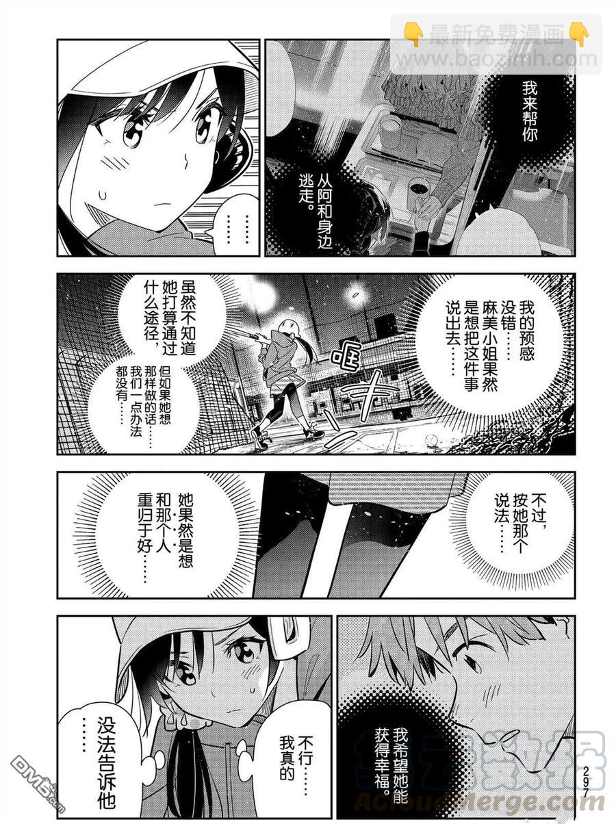 《女朋友、借我一下》第184话 第15页