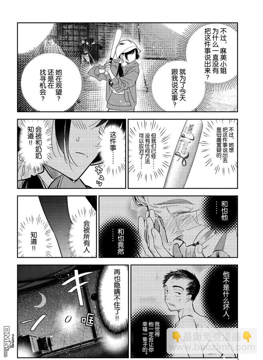 《女朋友、借我一下》第184话 第16页