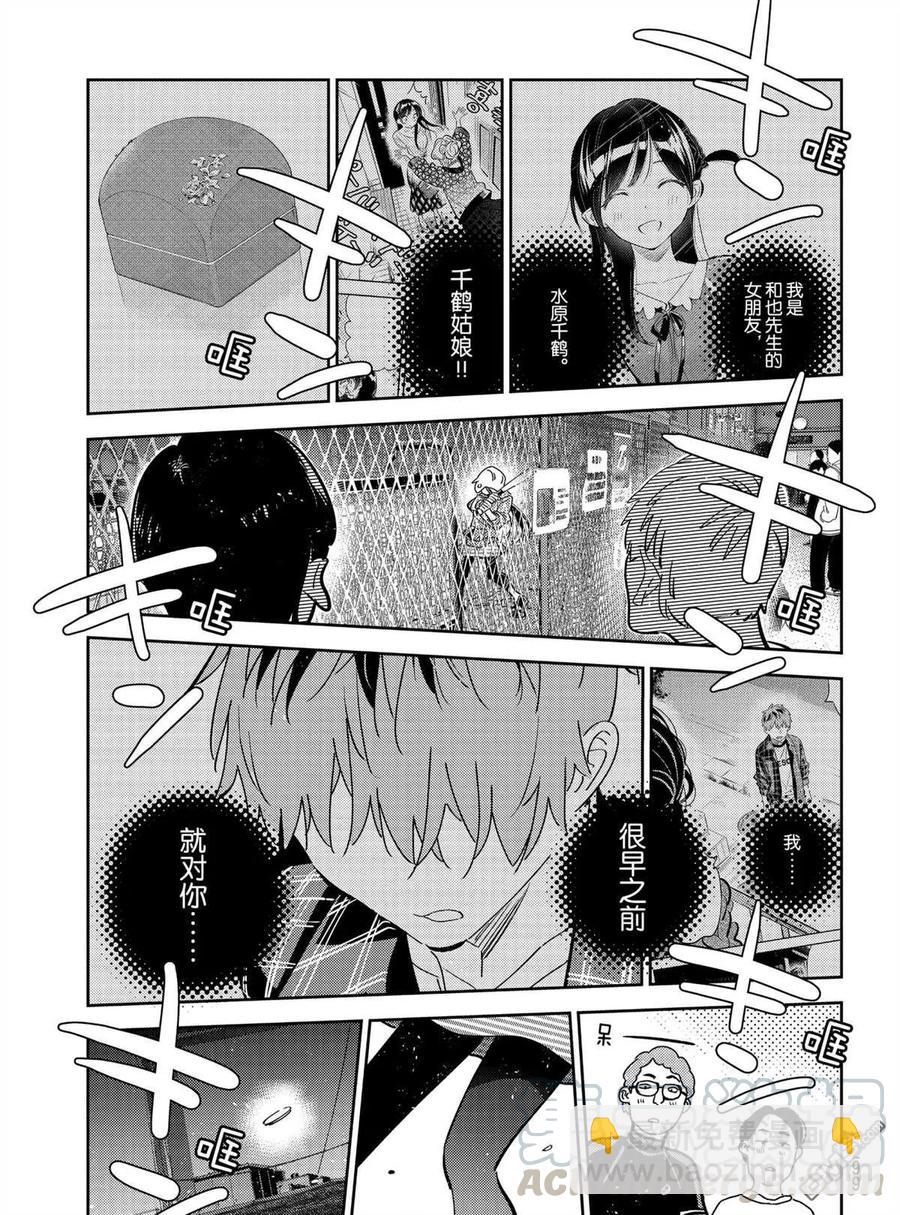 《女朋友、借我一下》第184话 第17页