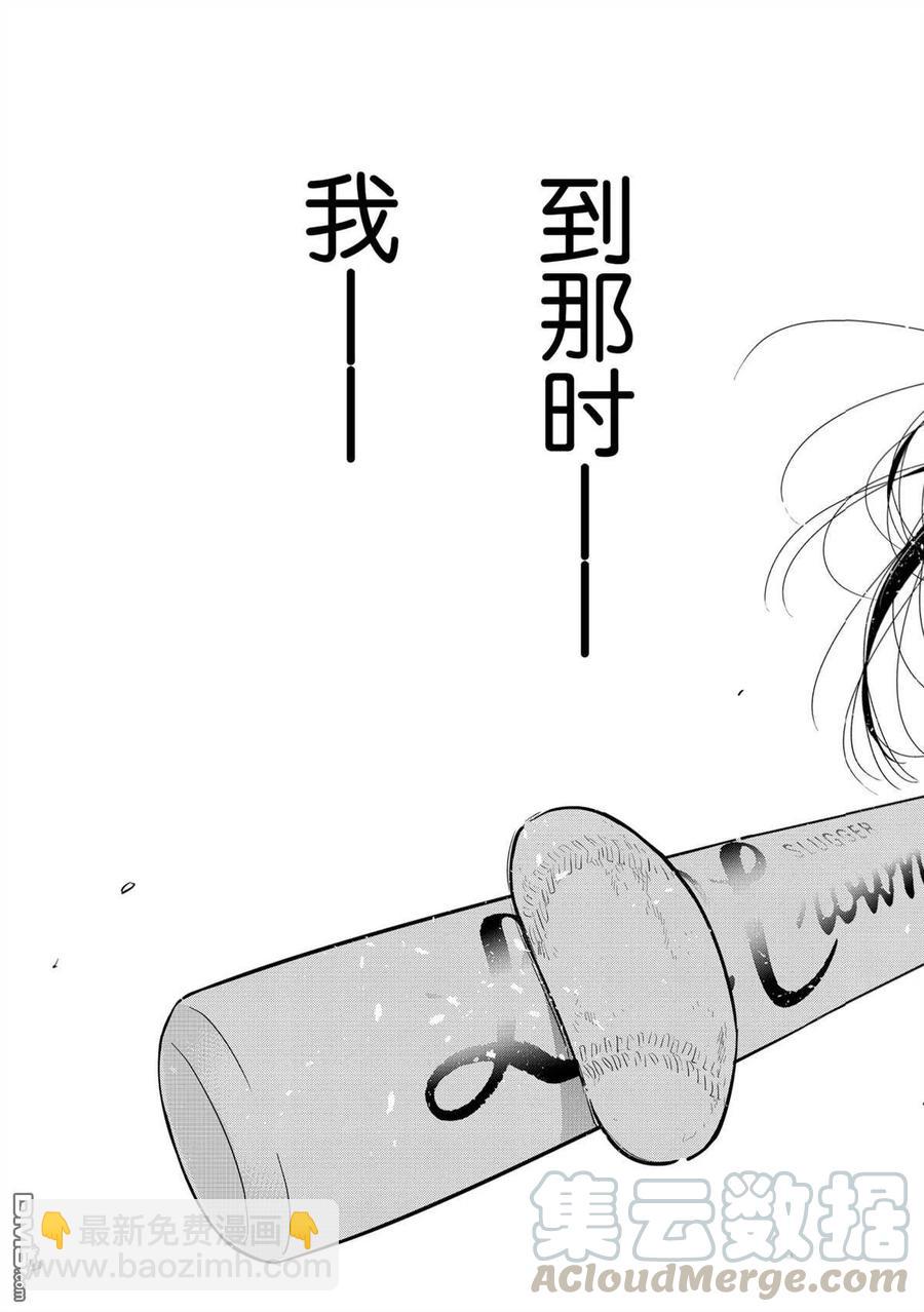 《女朋友、借我一下》第184话 第19页
