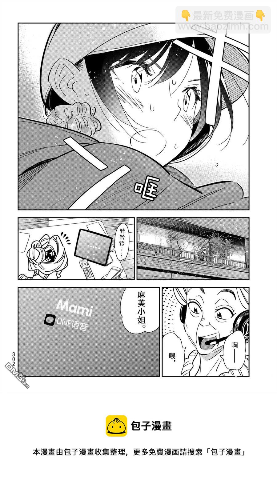 《女朋友、借我一下》第184话 第20页