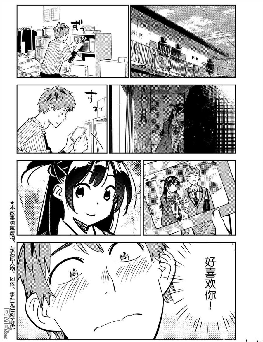 《女朋友、借我一下》第184话 第2页